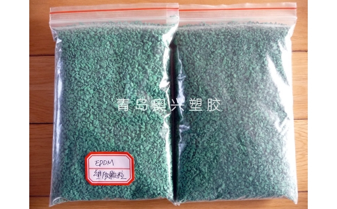 環保綠色EPDM塑膠顆粒